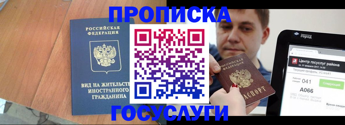 прописка гарантия в Анжеро-Судженске