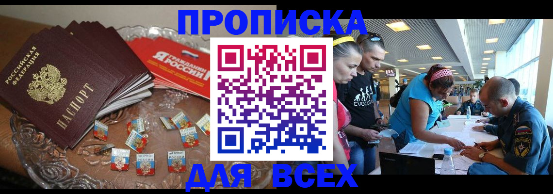временная регистрация надежно в Анжеро-Судженске