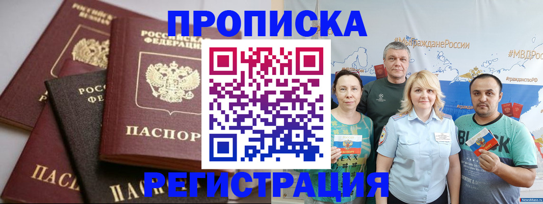 временная регистрация для всех в Анжеро-Судженске